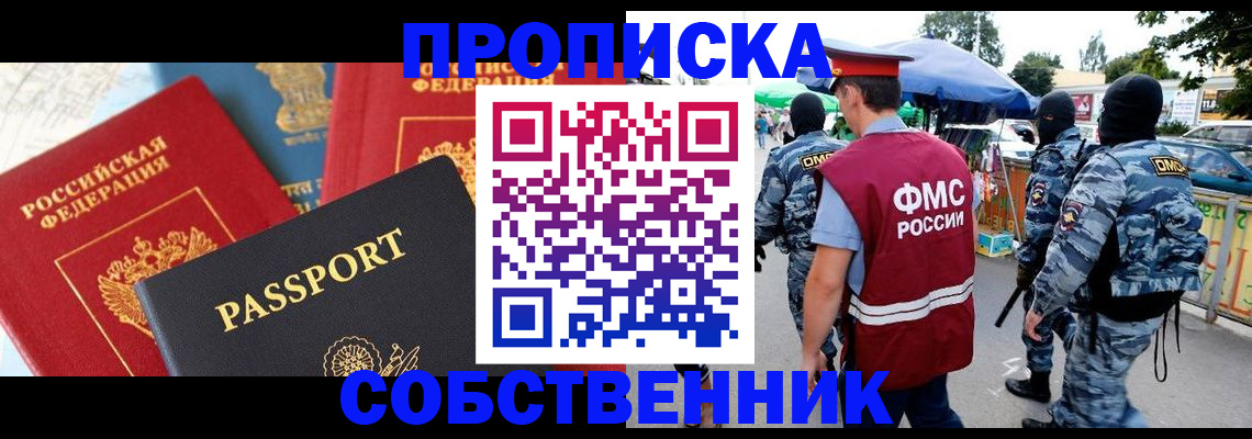 прописка поиск в Сальске
